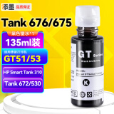 添墨适用惠普HP Smart Tank 676 675 310 672 530打印机墨水135ml加大容墨汁