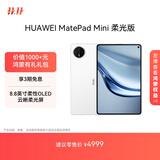 HUAWEI MatePad Mini 柔光版 华为平板电脑8.8英寸小平板 大手机OLED屏 SIM卡版可通话 12G+512GB 雪域白