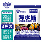 聚创麒海水晶海水缸海鲜市场水产养殖人工配制海水盐海鱼珊瑚水母专用盐 高端速溶海水晶【4斤】