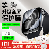 闪魔 【发布会新品S11】适用苹果s11手表膜apple watch S10保护膜ultra/S9/8/7/6/5/4/SE高清抗指纹 S11/S10【46mm】1片*曲面全屏软膜