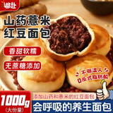 嘟赴山药薏米红豆沙面包无蔗糖老式早餐养胃面包蛋糕年货零食1000g
