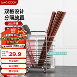 美厨（maxcook）筷子架筷子筒 不锈钢免打孔筷子桶沥水架置物架分两格 MCWA205