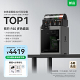 拓竹【新品预售15天内发货】P2SC 3D打印机器大尺寸FDM家用桌面立体打印高精度高速AI监测烘干P1S升级