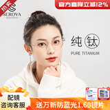 施洛华眼镜框纯钛 女款小瞳距眼镜近视配眼镜超轻高度数全框眼镜架SP720 黑色C16 单镜框（带镜盒镜布）