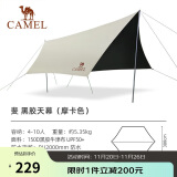 骆驼（CAMEL）天幕户外大号黑胶露营帐篷野营野餐遮阳棚防雨防晒野外露营 B011A