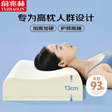 俞兆林乳胶枕93%天然乳胶高枕成人护颈椎专用加高加厚不塌陷枕芯送枕套