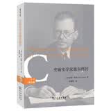 史前史学家柴尔德传 考古学巨匠与思想家 深入探索20世纪最有影响力的史前史学家 解读柴尔德