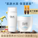 玉兰油（OLAY）保湿补水滋润肌肤面霜润肤霜化妆品秋冬季护肤品送礼物女友妈妈 润肤霜50g+营养水150ml