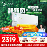 美的（Midea）大1匹 静新风 超一级能效 变频 智能卧室 空调挂机 健康风 国家补贴 KFR-26GW/N8XF1-1定制版