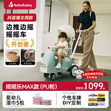 bebehaha摇摇乐婴儿推车26年款遛娃神器二合一溜马儿童手推车1-5岁莫奈绿
