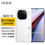 vivo iQOO12 第三代骁龙8 自研电竞芯片Q1 144Hz超感屏 120W闪充 电竞旗舰手机 传奇 12G 256G