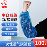 者也 （京仓闪送）一次性防水防油袖套防护PE护袖 蓝色厚款/100只