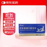 芙露饮 匹多莫德口服溶液 10ml:0.4g*56支/盒