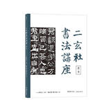 二玄社书法讲座：隶书