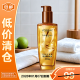 欧莱雅奇焕润发精油针对干枯发质100ml小棕瓶免洗改善毛躁【临期清仓】