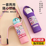 致仕便携式背带斜跨通用水壶瓶袋子儿童杯子防摔套水杯套保温杯保护套 紫色库洛米手提+斜挎带 1个