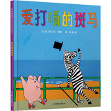 花婆婆 【启发童书馆绘本系列自选】是谁嗯嗯在我的头上 蝴蝶豌豆花 我喜欢自己 大脚丫跳芭蕾 朱家故事 早起的一天 疯狂星期二 和甘伯伯去游河 菲菲生气了 我喜欢书 妈妈的红沙发 神奇糖果店 天空在脚下