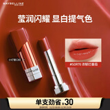 美宝莲小灯管口红纵情耀系列显白 SOR70浓郁番茄3g生日礼物女