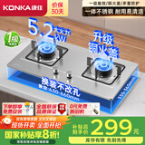 康佳（KONKA）【国家补贴】燃气灶煤气灶双灶具 5.2kW天然气不锈钢嵌入式台式 煤气炉灶台 JZT-G425F（天然气）
