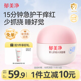 郁美净婴儿舒缓水润面霜50g儿童面霜补水滋润保湿护肤乳液宝宝冬季面霜