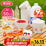 美丽雅 一次性碗加厚纸碗560ml*50只 食品级圆形饭盒野餐盒汤碗打包盒