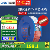 正泰（CHNT）电线电缆铜芯家用电线国标电源线BV2.5/4/6平方单股铜线电线100米