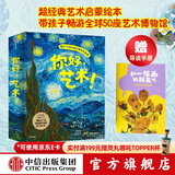 【赠导读手册】包邮 你好 艺术 （套装13册） 4岁小孩也能听懂的艺术课 结城昌子  艺术启蒙绘本 世界名画  中信