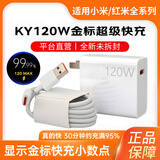 蜜玛适配小米充电器KY67w/90W/120w红米k70/k60充电头note1314pro氮化镓超级快充原装套装typec数据线 KY120W金标闪充套装【1.5米套装】