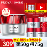 珀莱雅（PROYA）红宝石面霜3.0抗皱紧致面霜补水保湿晚霜护肤霜泊莱雅官网旗舰款 升级款轻润版（中性/混干） 默认2