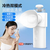 元趣智能眼部雾化润眼仪 喷雾护眼神器缓解眼睛疲劳干涩 热敷冷敷雾化蒸汽护眼仪家用医用干眼症雾化器 【旗舰款】热敷冷敷（38-48°）调节+雾化更细腻