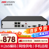 HIKVISION海康威视网络硬盘录像机监控4路POE网线供电NVR满配4个摄像头带1T硬盘DS-7804N-K1/4P