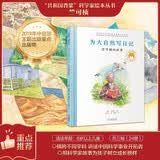 为大自然写日记：竺可桢的故事／共和国脊梁 科学家绘本 
