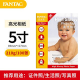 泛太克（FANTAC）高光相纸5寸照片纸210g彩色喷墨打印相片纸 100张装9895-234