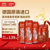 瓦伦丁（Wurenbacher）烈性啤酒500ml*24听 德国原装进口精酿整箱装 婚宴喜酒双十一热卖