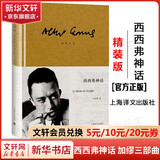 西西弗神话 加缪三部曲 诺贝尔文学奖得主作品 上海译文出版社