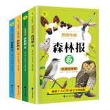 森林报春夏秋冬（4册）儿童自然科普百科全书小学生课外阅读彩图注音版附二十四节气思维导图扫码有声伴读
