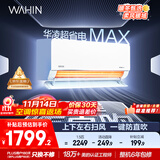 华凌空调大1.5匹 超省电MAX 新一级能效 巨省电变频冷暖空调智能挂机 KFR-35GW/N8HL1MAX 家电国家补贴