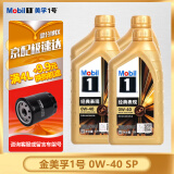 美孚（Mobil）金美孚一号 全合成机油 汽车发动润滑油 汽车保养用油 Mobil/金美孚1号0W-40 SP 1Lx4