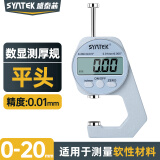 盛泰芯（SYNTEK）测厚仪迷你厚度测量仪千分尺数显电子高精度测厚规测量布料20mm