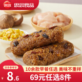 思念【69元任选8件】面点早餐任选 半成品蒸煮 方便速食 早餐组合 香菇卤肉风味饭团150g