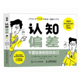 认知偏差