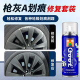 GOOT冈图汽车轮毂划痕修复补漆笔铝合金银色剐蹭补漆笔钢圈漆面自喷漆 枪灰色a 油漆+光油套装