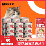 网易天成严选猫湿粮零食浓汤红肉罐头 金枪鱼虾仁口味85克*24罐