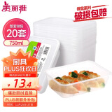 美丽雅 一次性饭盒方形750ml*20套 食品用快餐打包野餐盒带盖碗可微波