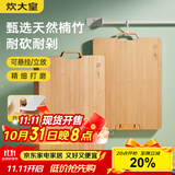 炊大皇菜板天然竹菜板旋转可立砧板自带磨刀石竹菜板38*26*2.2cm