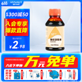 海氏海诺 医用碘伏消毒液 碘伏喷雾替换装 100ml/瓶（可用于新生婴儿脐带消毒护理 碘酒碘酊升级版）