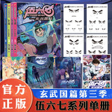正版【17册自选】刺客伍六七漫画第一季+第二季+第三季 玄武国篇+刺客伍六七前传 黑白双龙5册 全套 何小疯季小学生动漫国漫画 共4册 伍六七第三季 玄武国篇