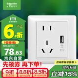 施耐德电气 五孔带USB插座2.1A 86型暗装墙壁插座面板 睿意系列 白色
