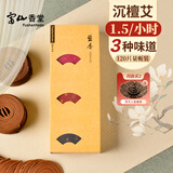 富山香堂正宗天然檀香沉香艾草盘香香薰家用室内持久留香纯熏香1.5小时