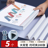 西玛（SIMAA）5只 A4透明拉杆夹/抽杆夹/报告夹/文件夹 25mm大背宽简历报告夹 学生考试收纳 白色6151